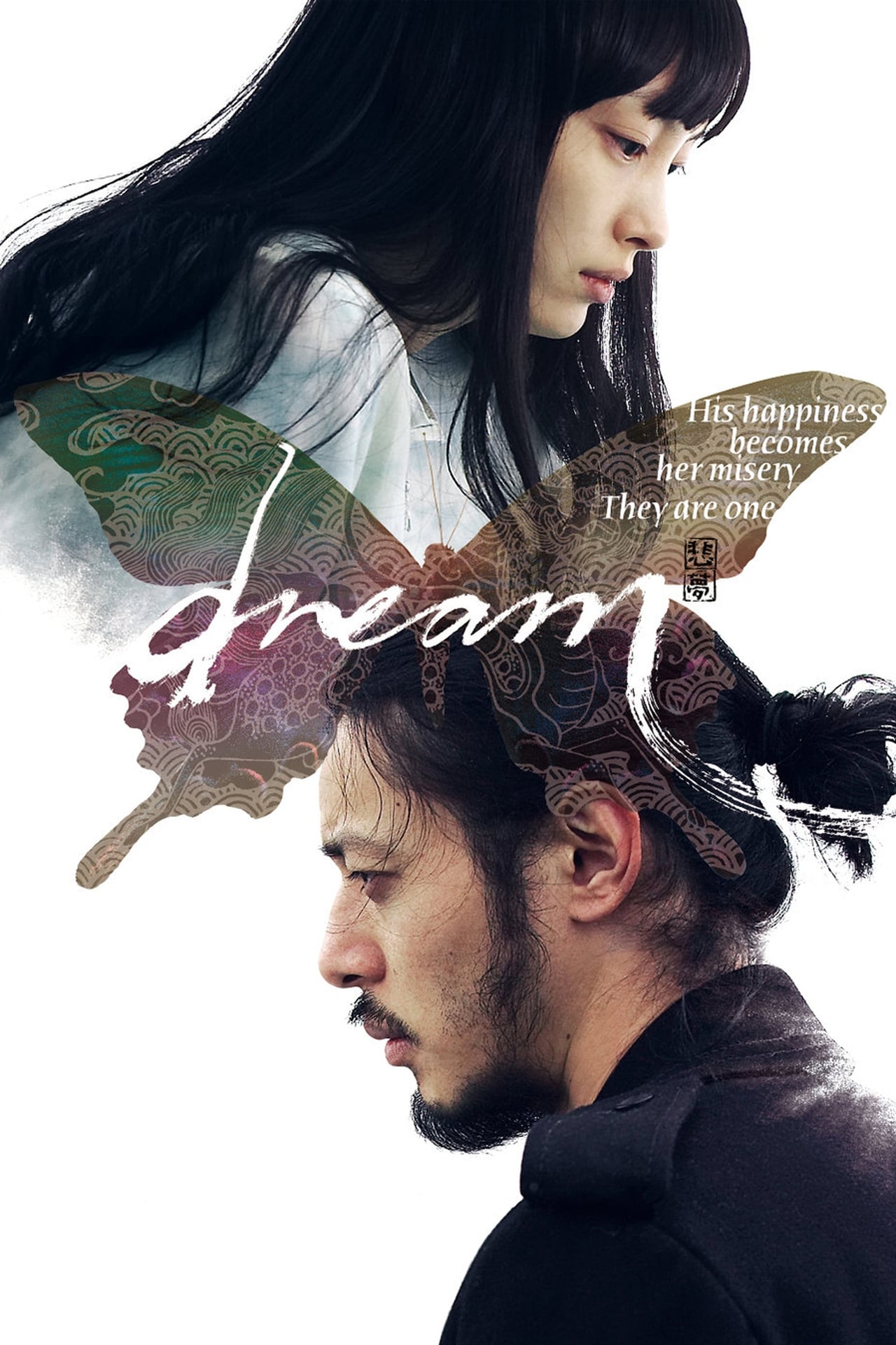 Dream (2008)